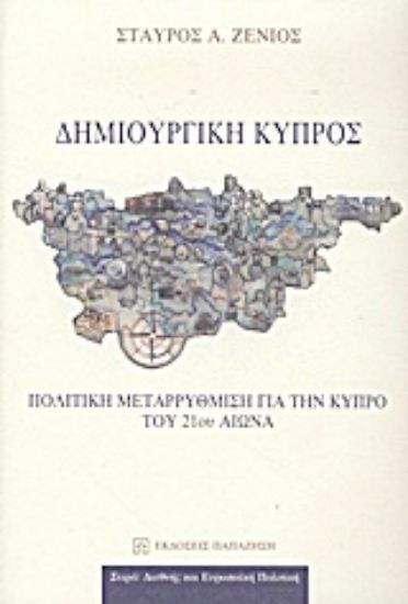 Εικόνα Δημιουργική Κύπρος