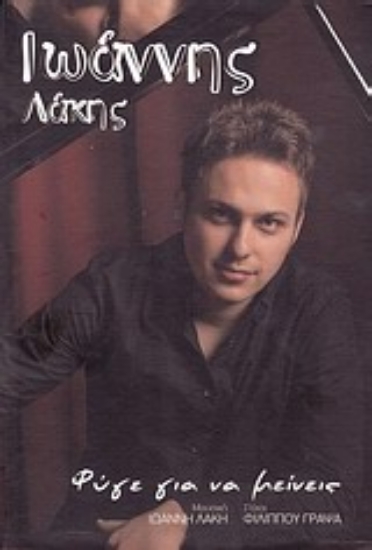 Εικόνα Φύγε για να μείνεις