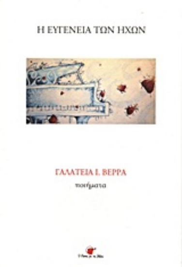 Εικόνα Η ευγένεια των ήχων