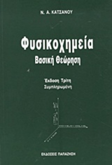 Εικόνα Φυσικοχημεία