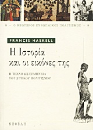 Εικόνα Η ιστορία και οι εικόνες της