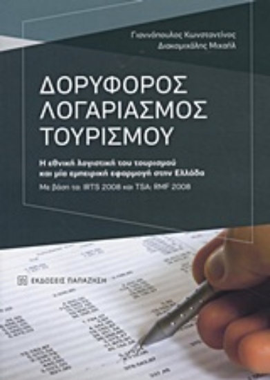 Εικόνα Δορυφόρος Λογαριασμός Τουρισμού