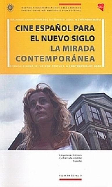 Εικόνα της Cine Español para el nuevo siglo: La mirada contemporánea: Ισπανικός κινηματογράφος για τον νέο αιώνα: Η σύγχρονη ματιά