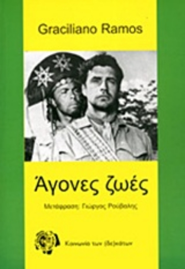 Εικόνα Άγονες ζωές