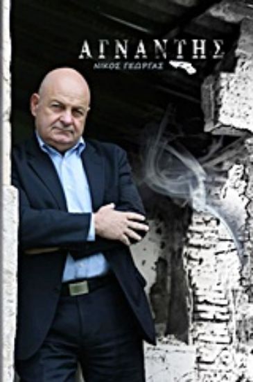 Εικόνα Αγνάντης