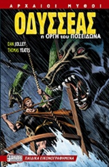 Εικόνα Οδυσσέας