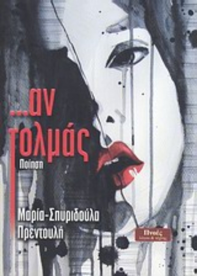 Εικόνα ... Αν τολμάς