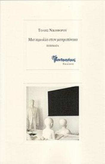 Εικόνα Μια κιμωλία στον μαυροπίνακα