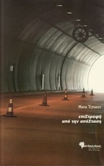 Εικόνα ΕπιΣτροφή από την απόΣταση