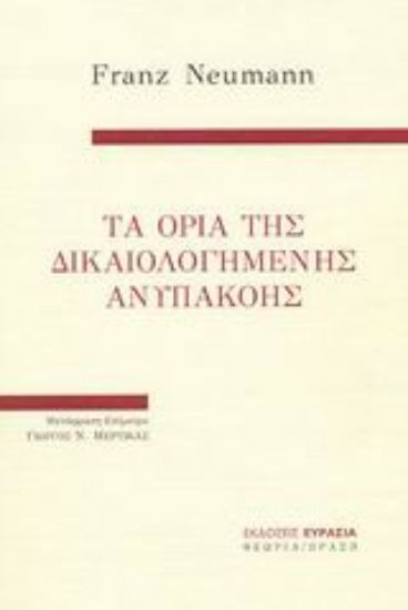 Εικόνα Τα όρια της δικαιολογημένης ανυπακοής
