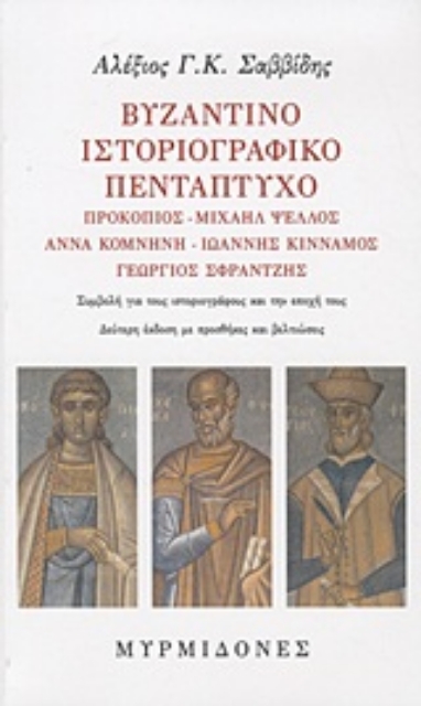 Εικόνα της Βυζαντινό ιστοριογραφικό πεντάπτυχο