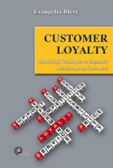 Εικόνα Customer Loyalty