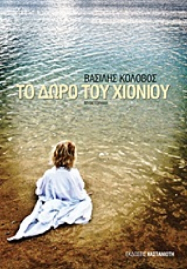 Εικόνα Το δώρο του χιονιού