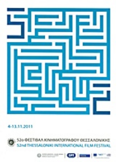 Εικόνα 52ο Φεστιβάλ Κινηματογράφου Θεσσαλονίκης