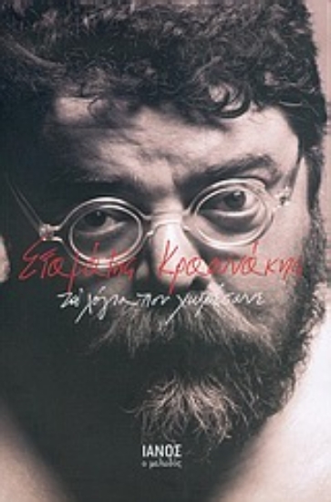 Εικόνα Τα λόγια που χωρέσανε