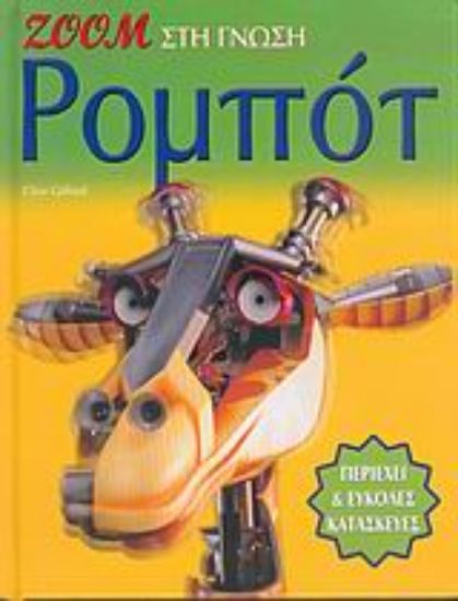 Εικόνα Ρομπότ