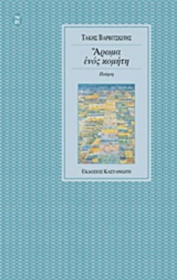 Εικόνα Άρωμα ενός κομήτη