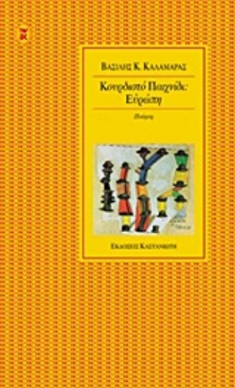 Εικόνα Κουρδιστό παιχνίδι: Ευρώπη