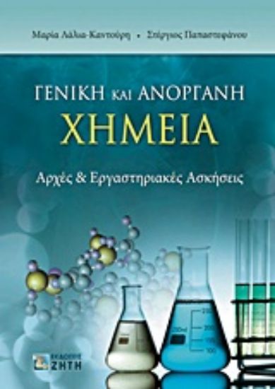 Εικόνα Γενική και ανόργανη χημεία