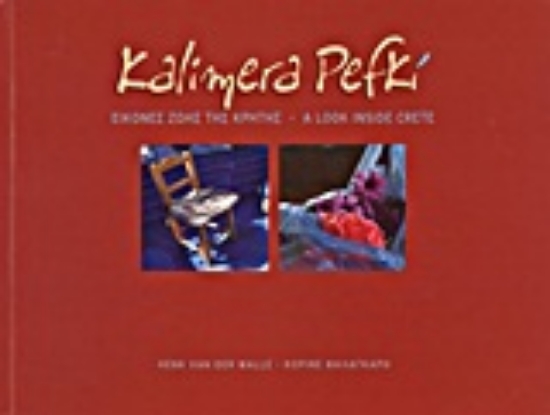 Εικόνα Kalimera Pefki