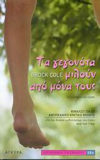 Εικόνα Τα γεγονότα μιλούν από μόνα τους