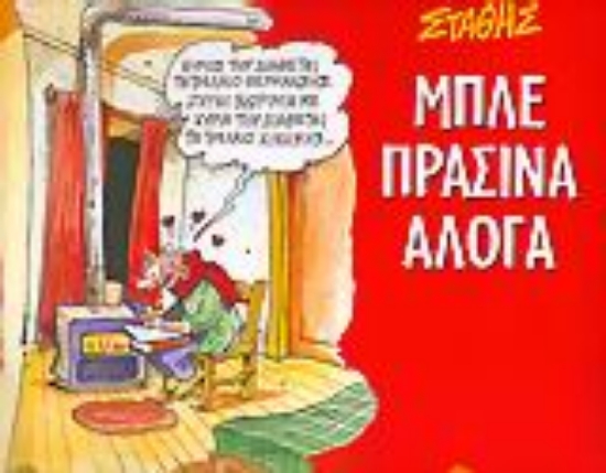 Εικόνα Μπλε πράσινα άλογα