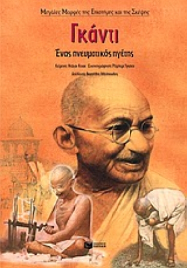 Εικόνα Γκάντι