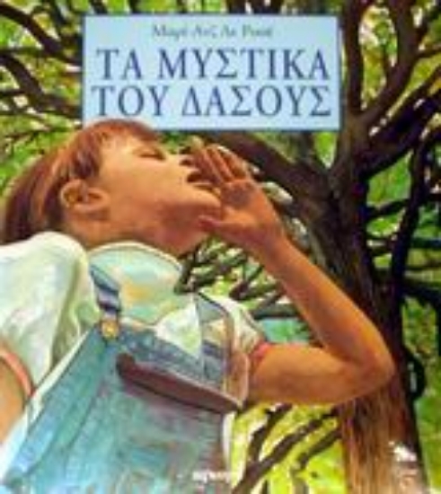 Εικόνα Τα μυστικά του δάσους