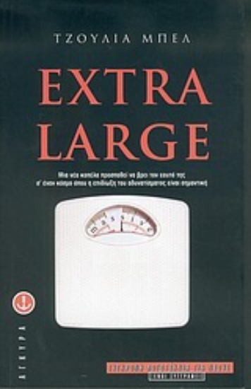 Εικόνα Extra large