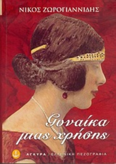 Εικόνα Γυναίκα μιας χρήσης