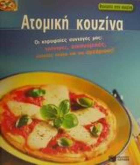 Εικόνα Ατομική κουζίνα