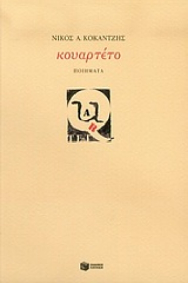 Εικόνα Κουαρτέτο