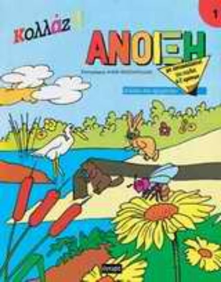 Εικόνα Άνοιξη