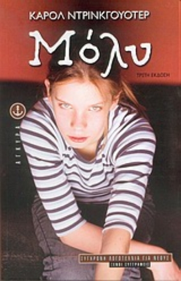 Εικόνα Μόλυ