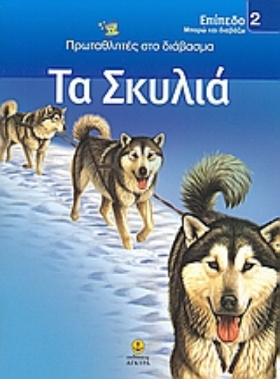 Εικόνα Τα σκυλιά