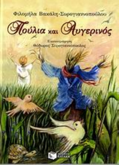 Εικόνα Πούλια και Αυγερινός