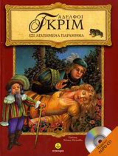 Εικόνα Έξι αγαπημένα παραμύθια