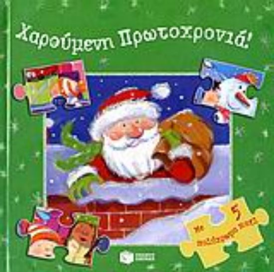 Εικόνα Χαρούμενη Πρωτοχρονιά