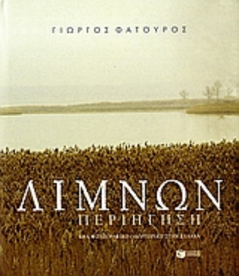 Εικόνα Λιμνών περιήγηση