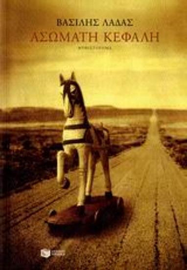 Εικόνα Ασώματη κεφαλή