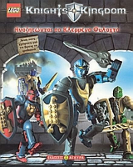 Εικόνα Αναζητώντας το κλεμμένο φυλαχτό