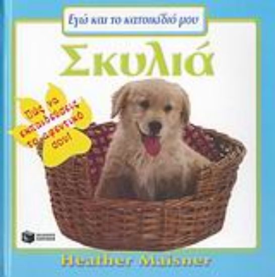 Εικόνα Σκυλιά