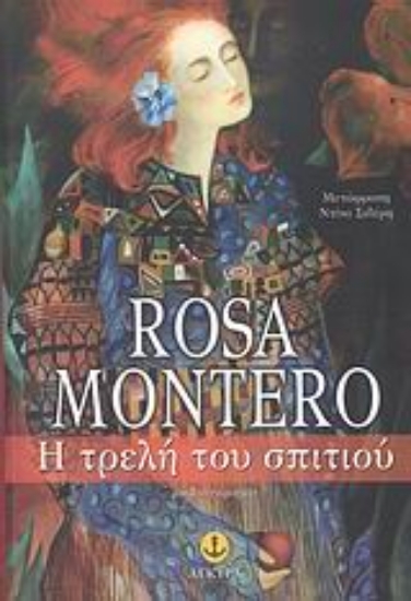 Εικόνα Η τρελή του σπιτιού