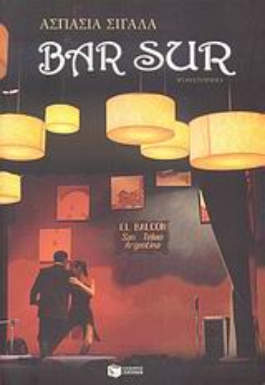 Εικόνα Bar Sur