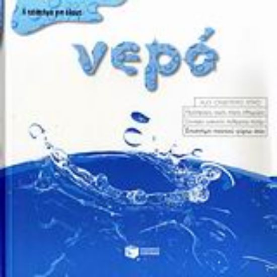 Εικόνα Νερό