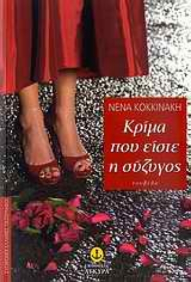 Εικόνα Κρίμα που είστε η σύζυγος