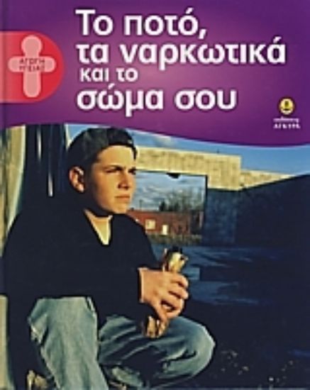 Εικόνα Το ποτό, τα ναρκωτικά και το σώμα σου