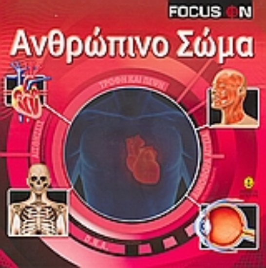 Εικόνα Ανθρώπινο σώμα