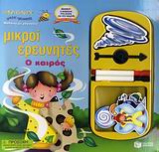 Εικόνα Ο καιρός