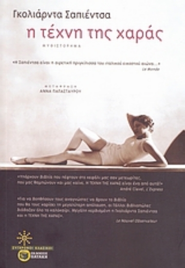 Εικόνα Η τέχνη της χαράς